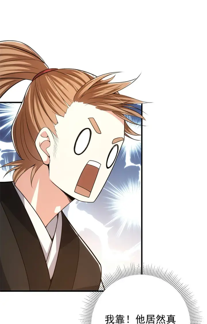 漫画《掌门低调点》116 尽情装逼第29张图