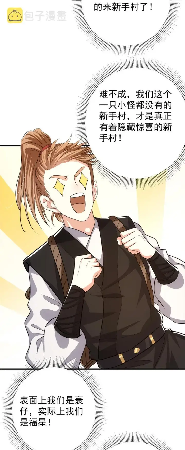 漫画《掌门低调点》116 尽情装逼第30张图