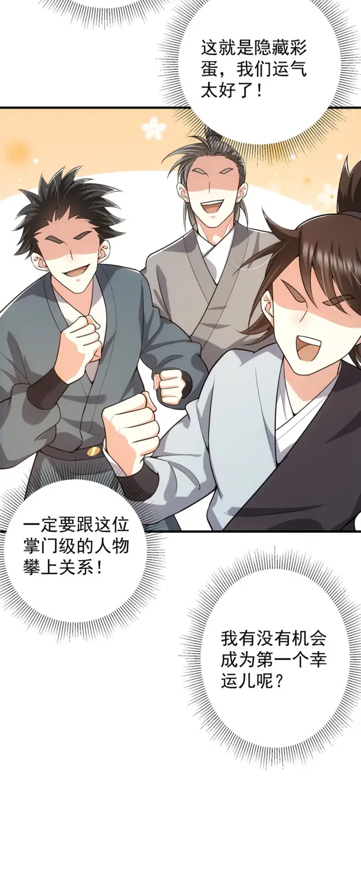 漫画《掌门低调点》116 尽情装逼第31张图