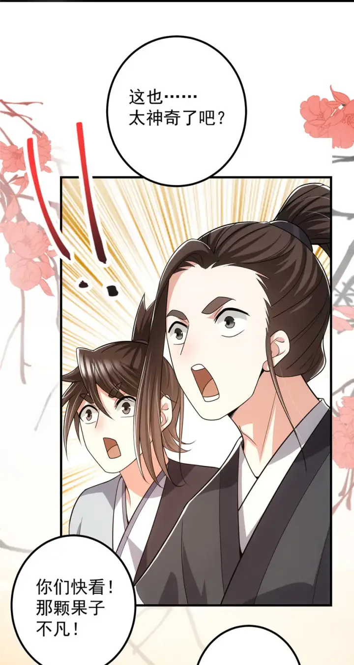 漫画《掌门低调点》116 尽情装逼第36张图