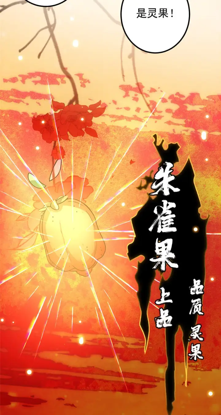 漫画《掌门低调点》116 尽情装逼第37张图