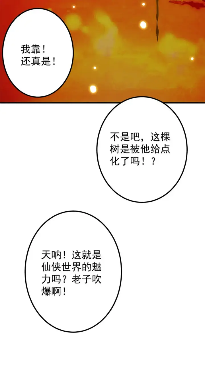 漫画《掌门低调点》116 尽情装逼第38张图