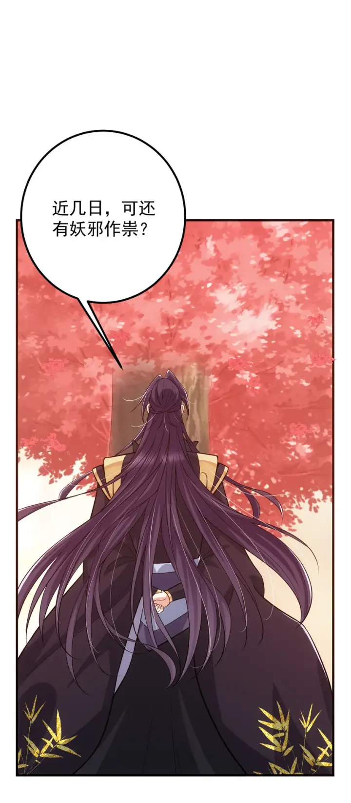 漫画《掌门低调点》116 尽情装逼第43张图