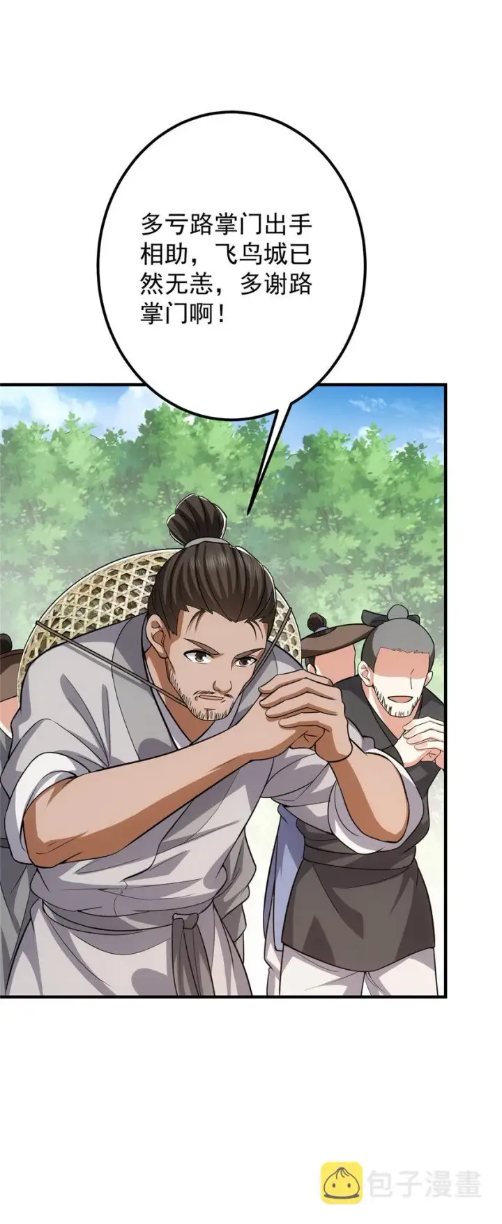漫画《掌门低调点》116 尽情装逼第45张图