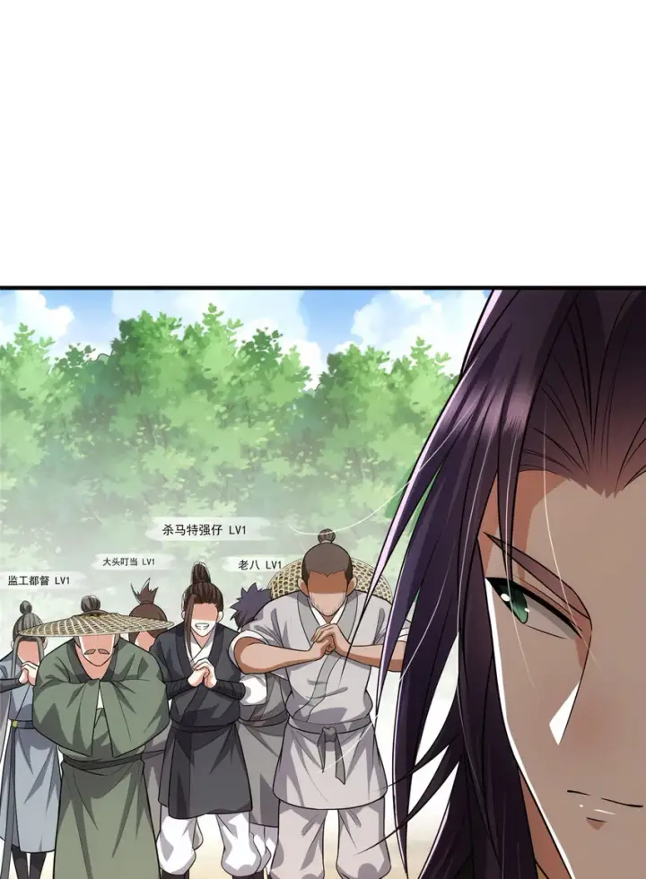 漫画《掌门低调点》116 尽情装逼第46张图