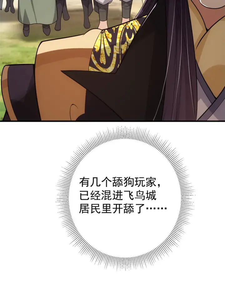 漫画《掌门低调点》116 尽情装逼第47张图