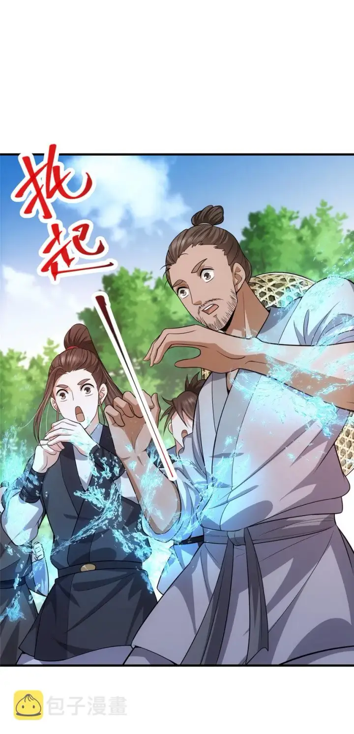 漫画《掌门低调点》116 尽情装逼第49张图