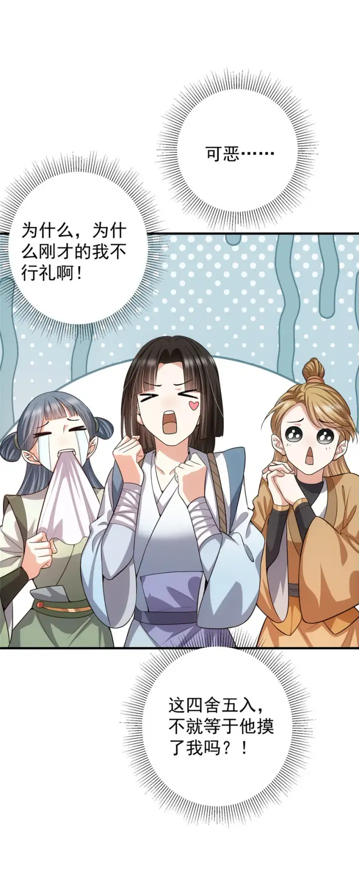 漫画《掌门低调点》116 尽情装逼第50张图