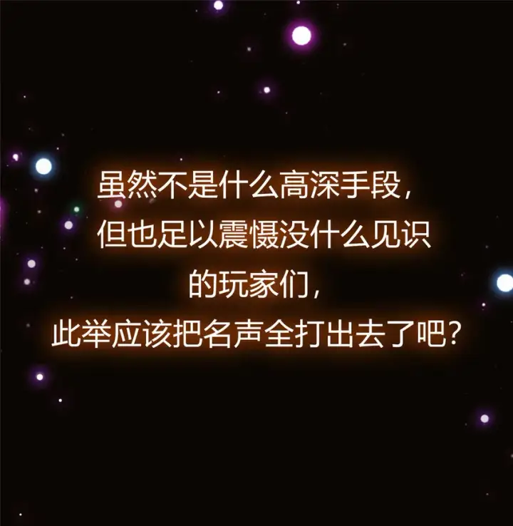 漫画《掌门低调点》116 尽情装逼第51张图