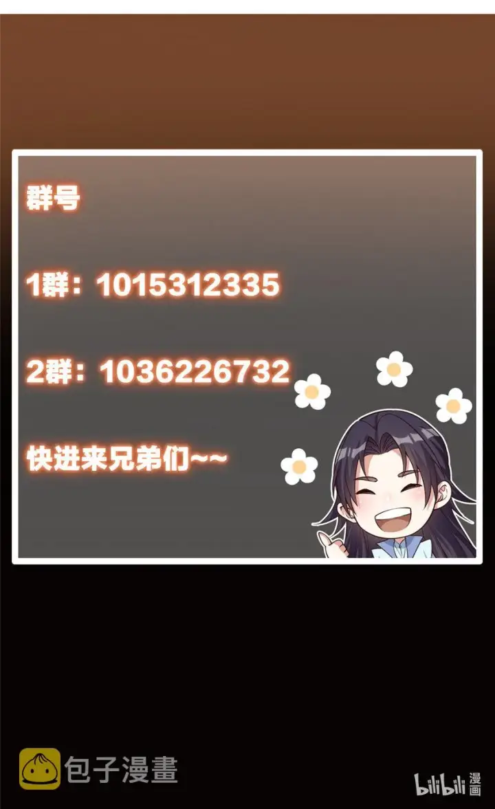 漫画《掌门低调点》116 尽情装逼第55张图