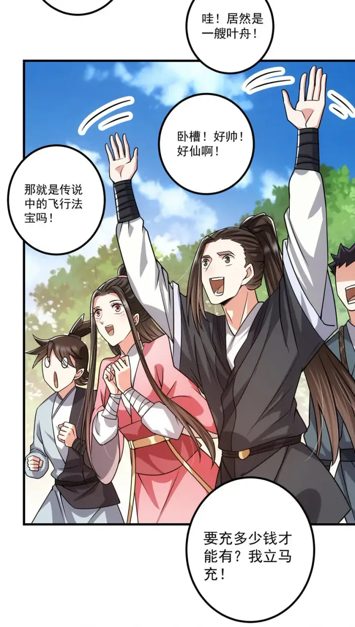 漫画《掌门低调点》116 尽情装逼第6张图