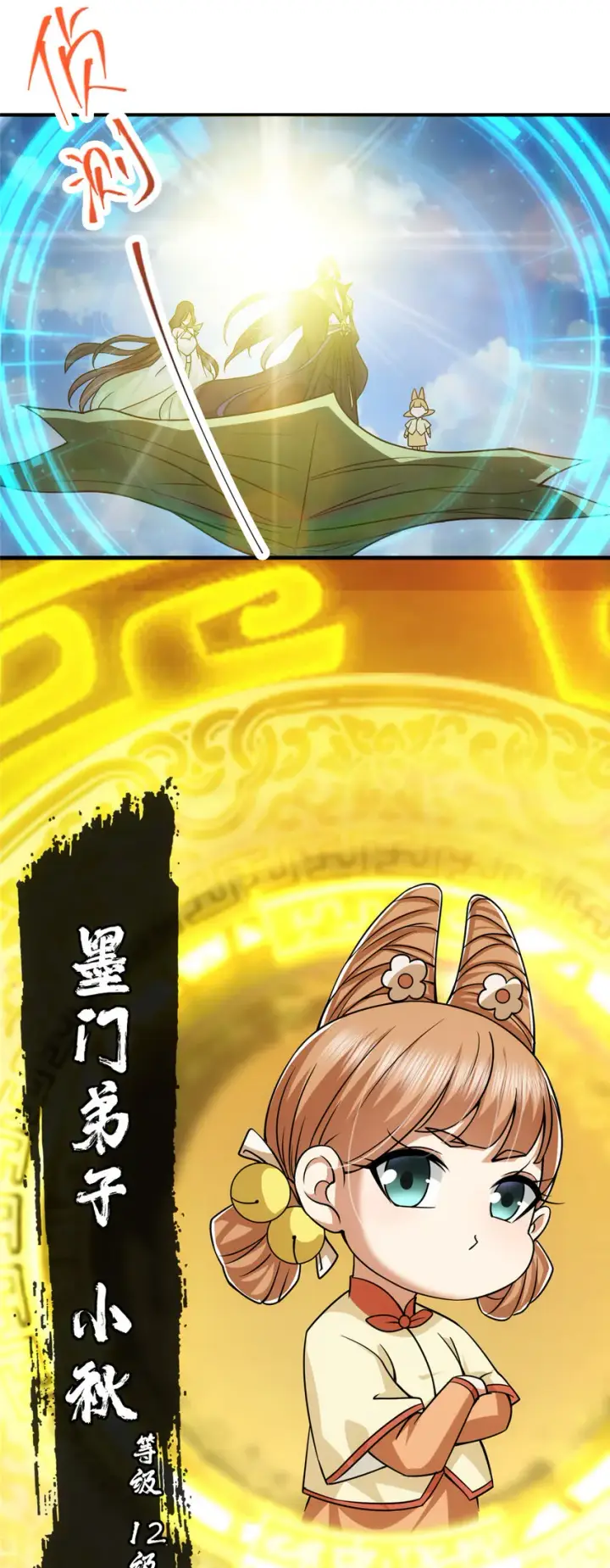 漫画《掌门低调点》116 尽情装逼第7张图