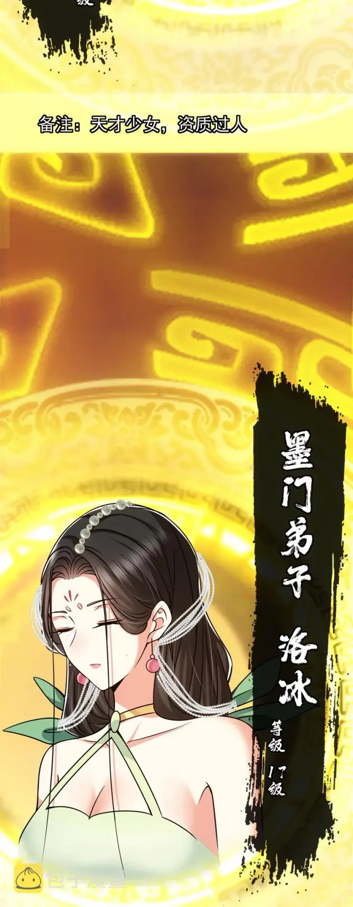 漫画《掌门低调点》116 尽情装逼第8张图