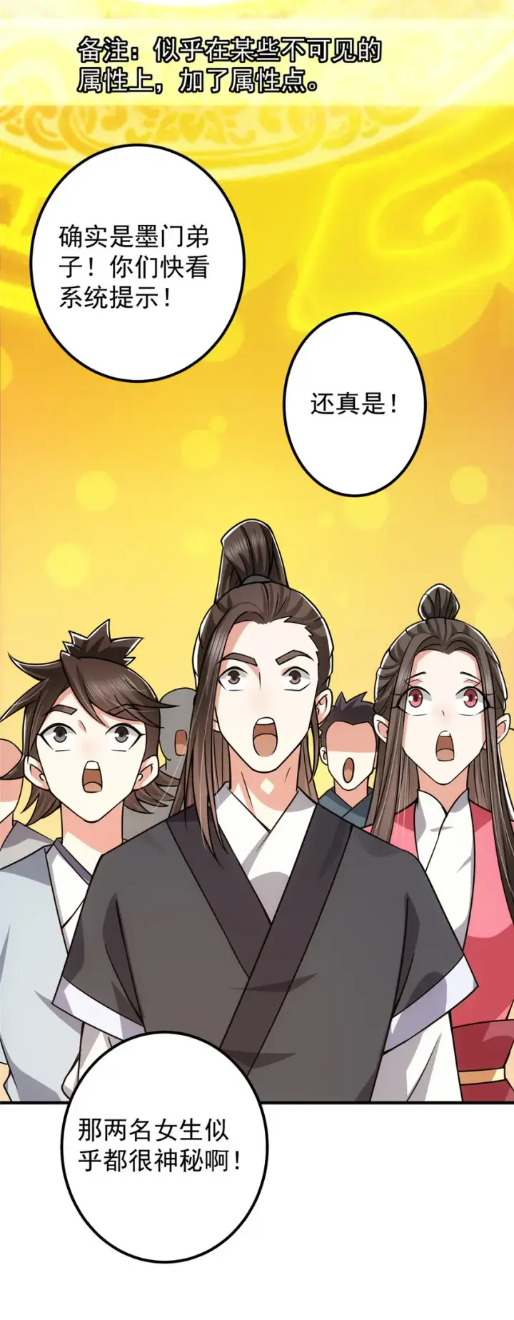 漫画《掌门低调点》116 尽情装逼第9张图