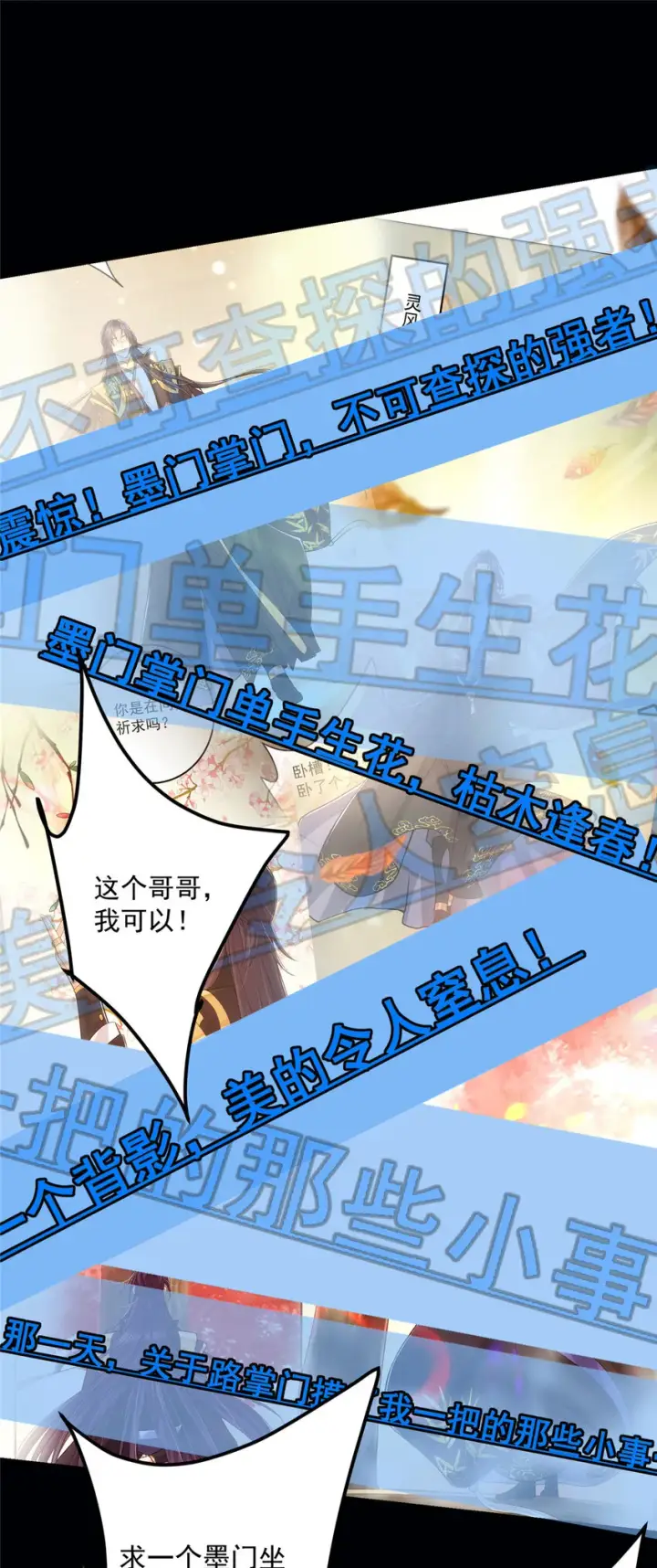 漫画《掌门低调点》117 干柴烈火第11张图