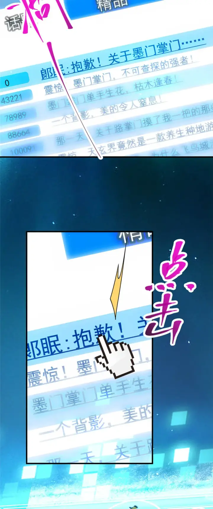 漫画《掌门低调点》117 干柴烈火第14张图