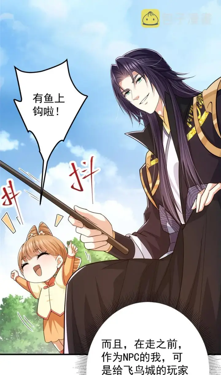 漫画《掌门低调点》117 干柴烈火第22张图