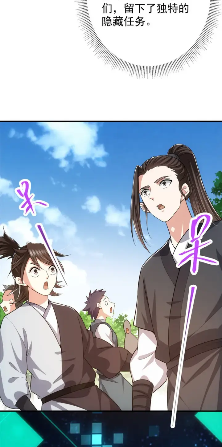 漫画《掌门低调点》117 干柴烈火第23张图