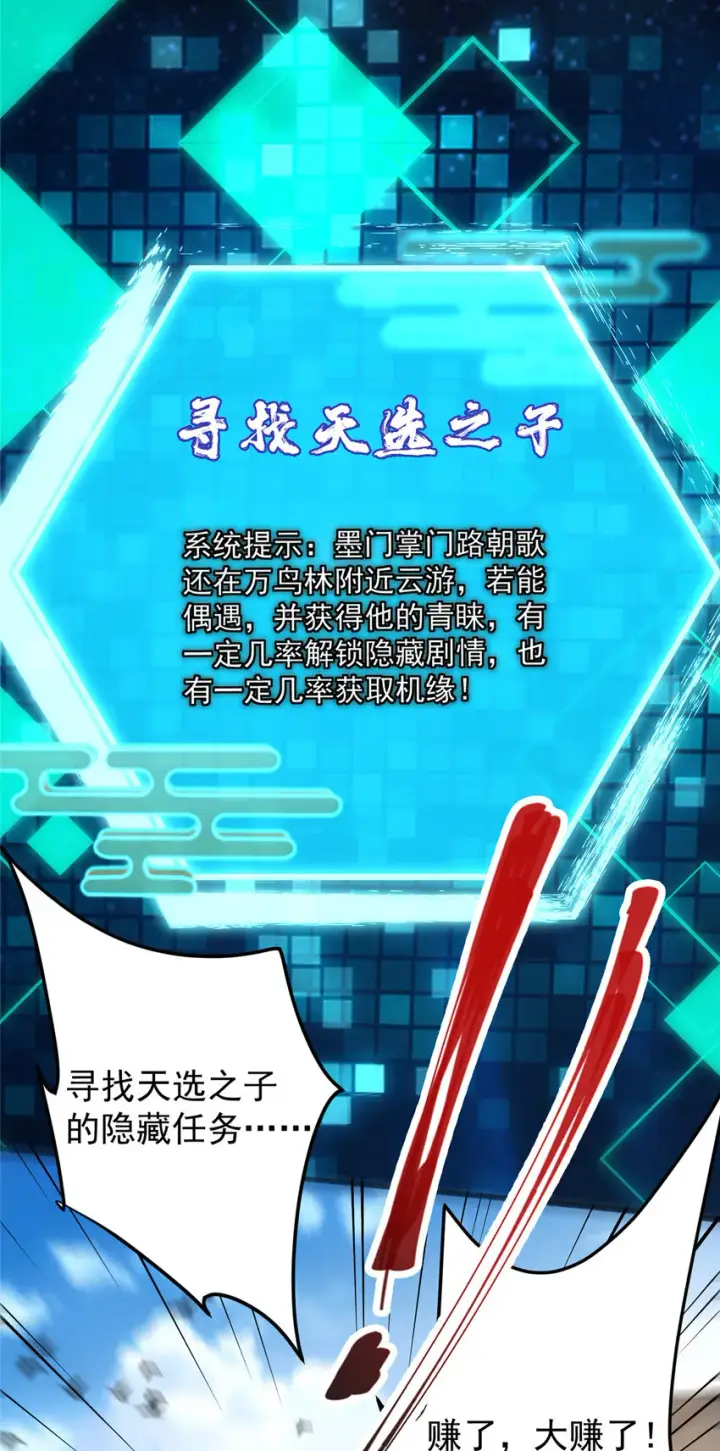 漫画《掌门低调点》117 干柴烈火第24张图