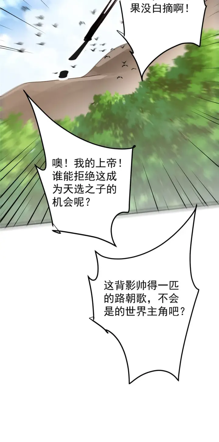 漫画《掌门低调点》117 干柴烈火第25张图
