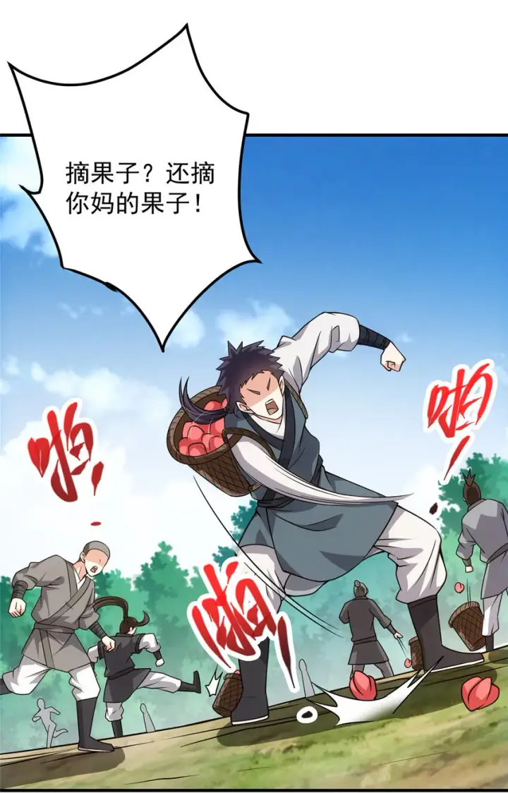 漫画《掌门低调点》117 干柴烈火第28张图