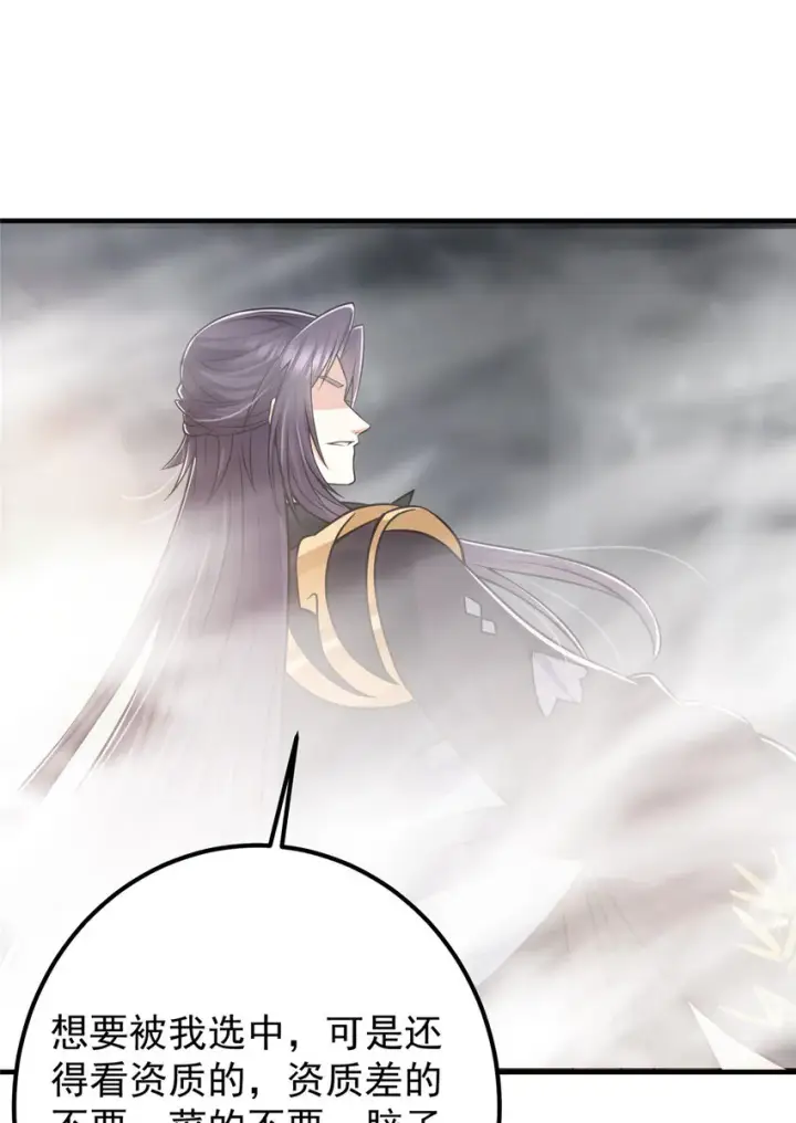 漫画《掌门低调点》117 干柴烈火第34张图