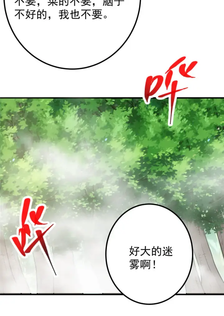 漫画《掌门低调点》117 干柴烈火第35张图