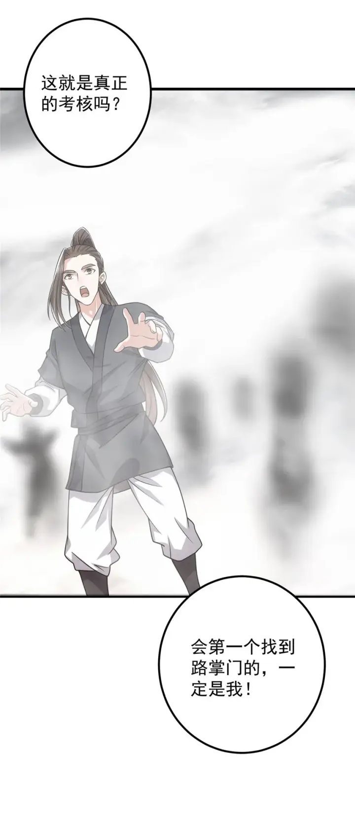 漫画《掌门低调点》117 干柴烈火第36张图