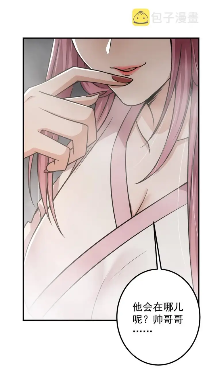 漫画《掌门低调点》117 干柴烈火第37张图