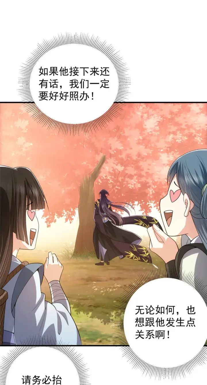 漫画《掌门低调点》117 干柴烈火第4张图