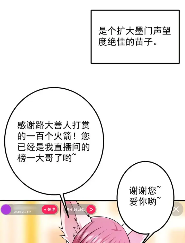 漫画《掌门低调点》117 干柴烈火第43张图