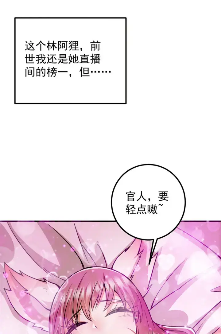 漫画《掌门低调点》117 干柴烈火第45张图