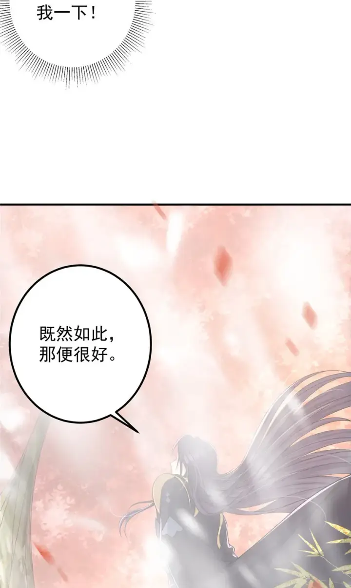 漫画《掌门低调点》117 干柴烈火第5张图