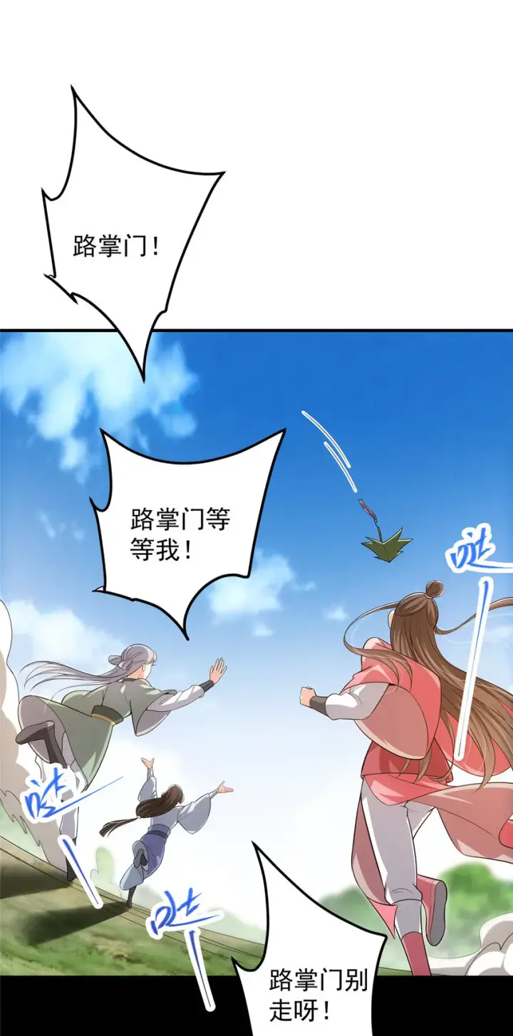 漫画《掌门低调点》117 干柴烈火第8张图