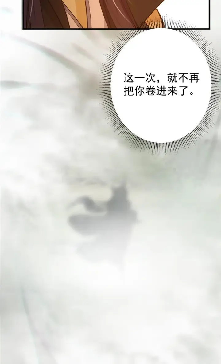 漫画《掌门低调点》118 搔首弄姿第12张图