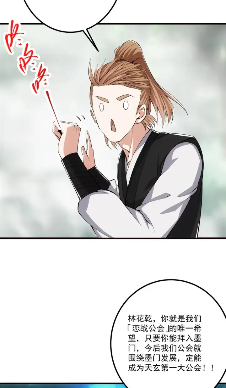 漫画《掌门低调点》118 搔首弄姿第15张图