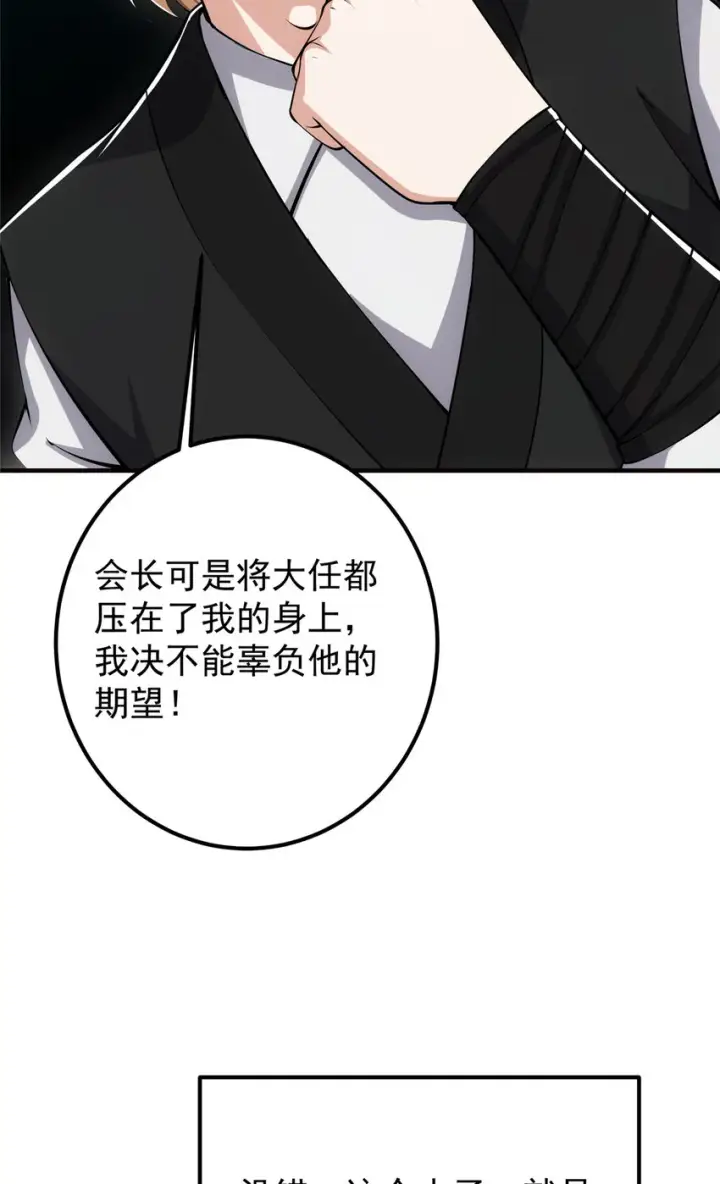 漫画《掌门低调点》118 搔首弄姿第17张图