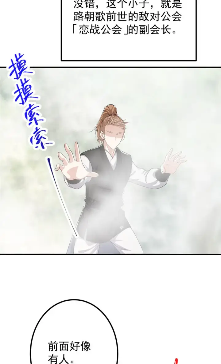 漫画《掌门低调点》118 搔首弄姿第18张图