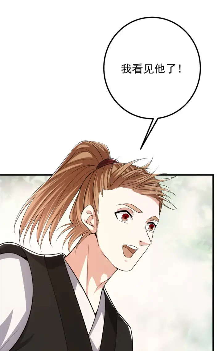 漫画《掌门低调点》118 搔首弄姿第20张图