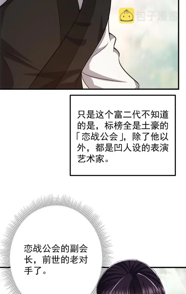 漫画《掌门低调点》118 搔首弄姿第21张图