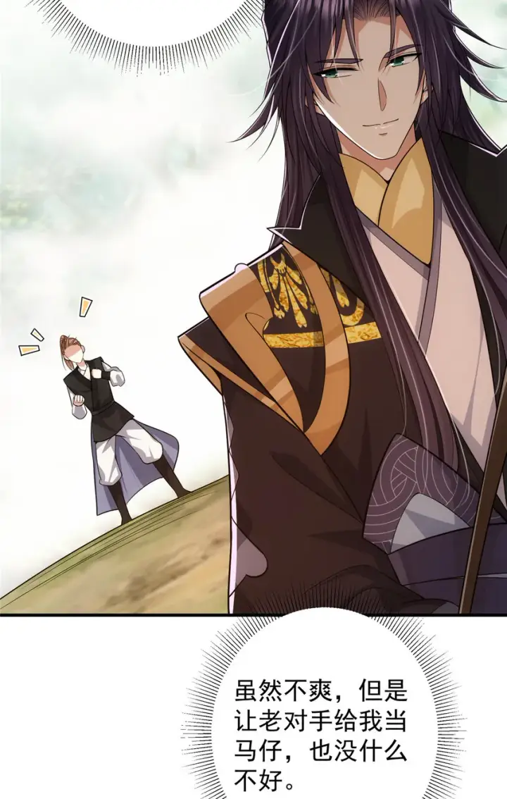漫画《掌门低调点》118 搔首弄姿第22张图