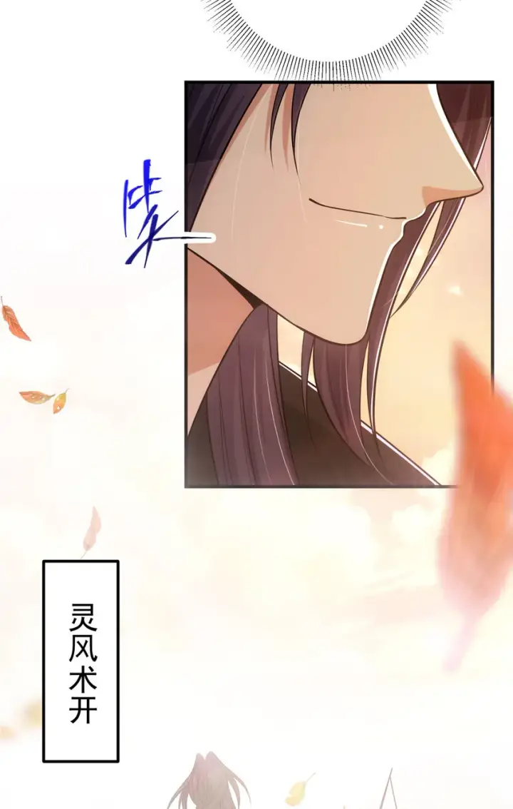漫画《掌门低调点》118 搔首弄姿第23张图
