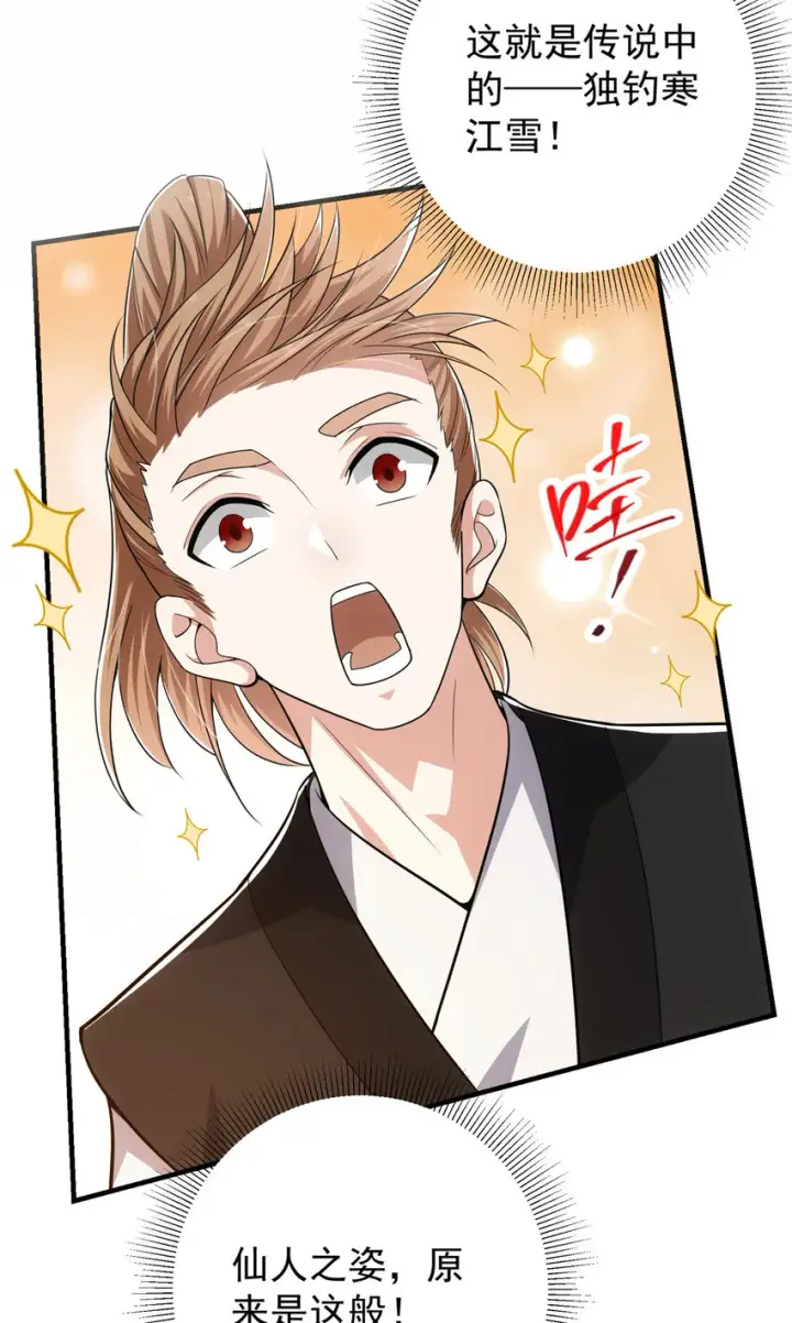 漫画《掌门低调点》118 搔首弄姿第25张图
