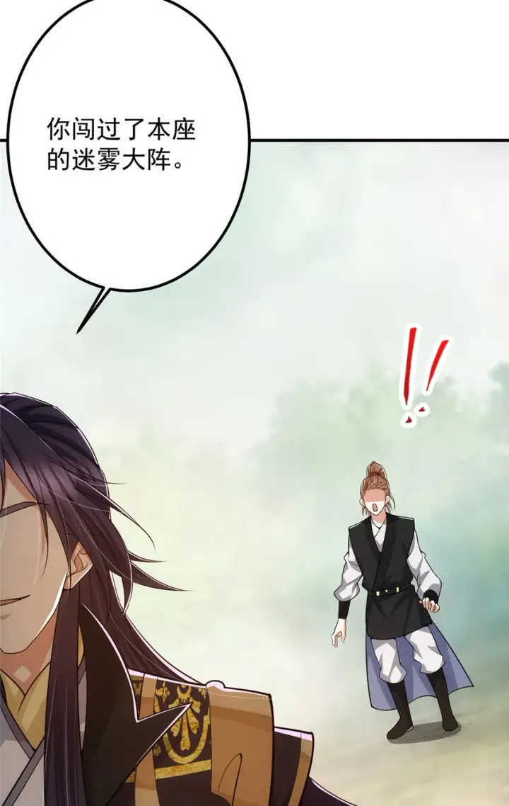 漫画《掌门低调点》118 搔首弄姿第29张图