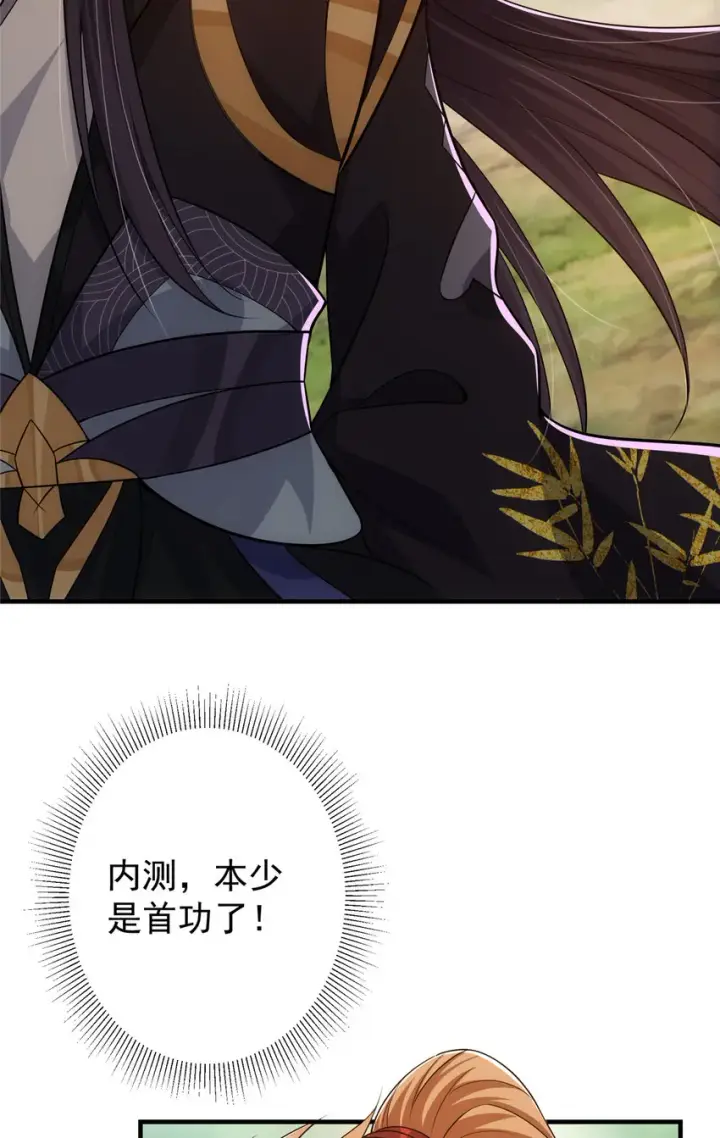 漫画《掌门低调点》118 搔首弄姿第30张图