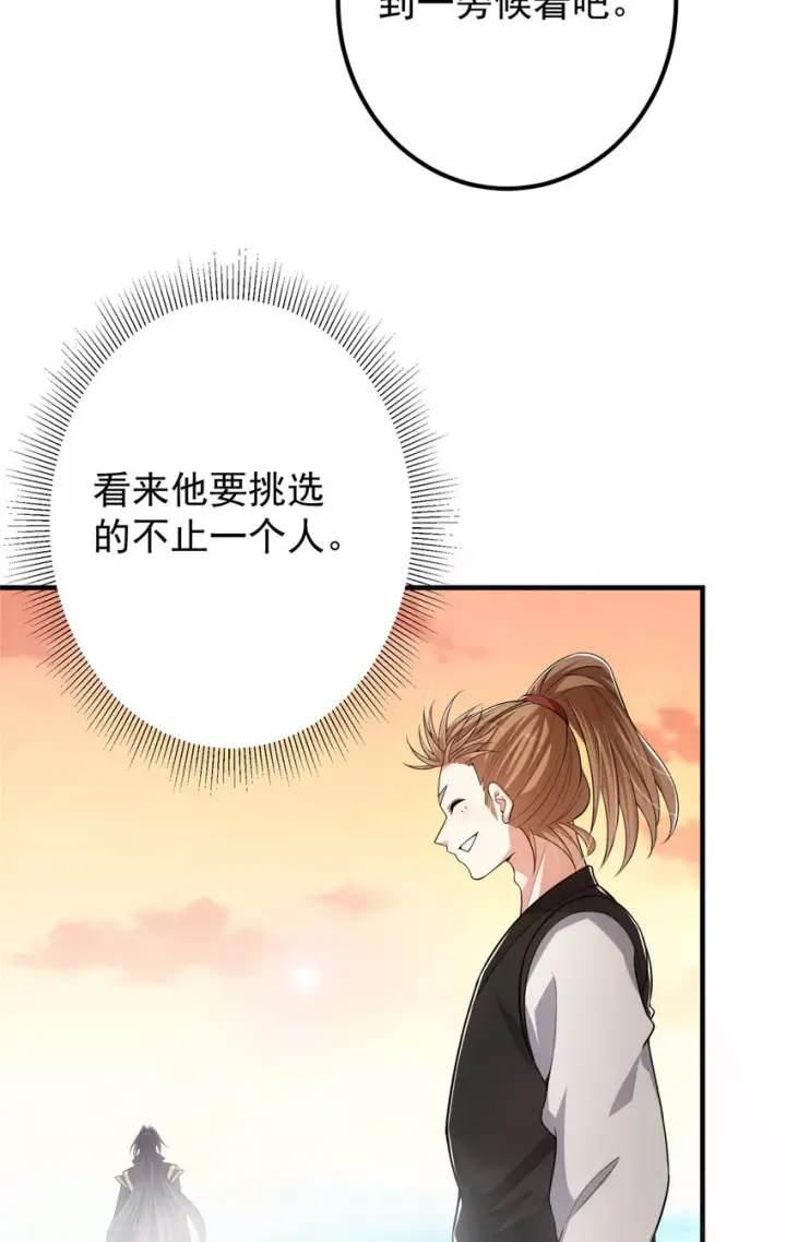 漫画《掌门低调点》118 搔首弄姿第33张图