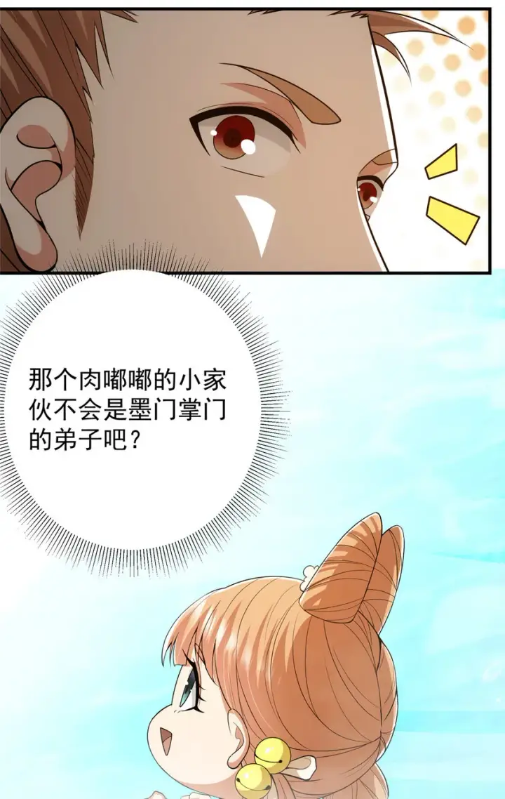 漫画《掌门低调点》118 搔首弄姿第36张图