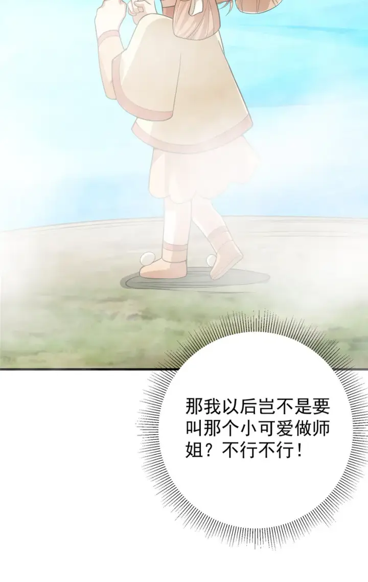 漫画《掌门低调点》118 搔首弄姿第37张图