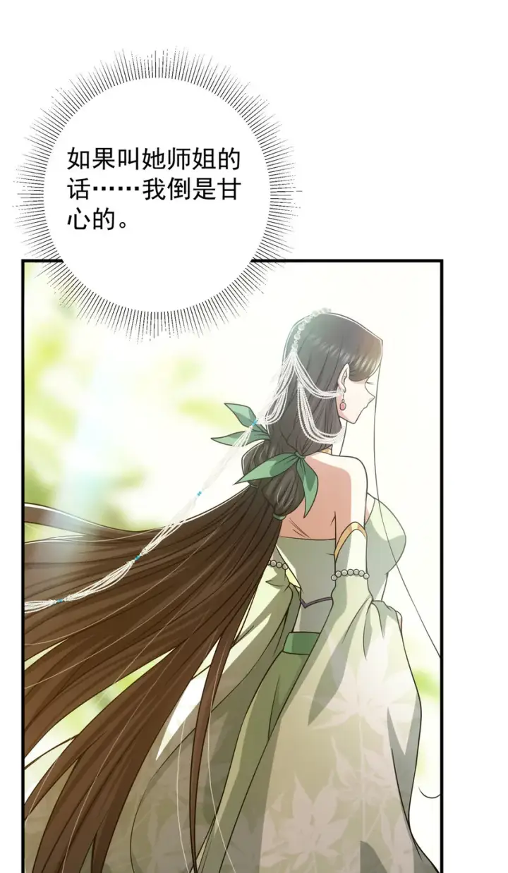 漫画《掌门低调点》118 搔首弄姿第38张图