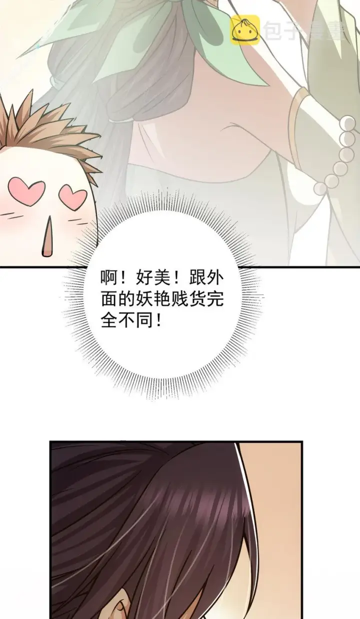 漫画《掌门低调点》118 搔首弄姿第40张图